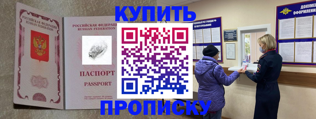 прописка от собственника в Тейково