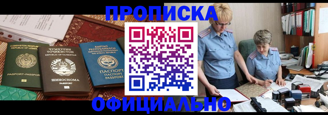 прописка для кредита в Тейково