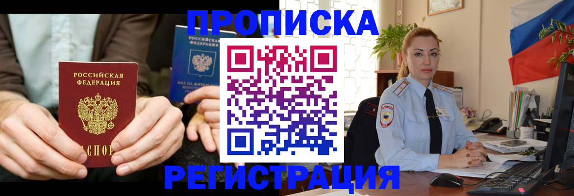 прописка 2025 в Тейково